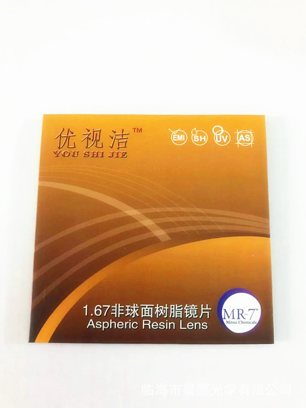 1.67非球面高清树脂镜片