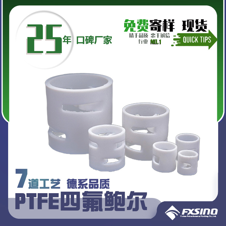 塑料鲍尔环 PTFE鲍尔环  20/25/38/50mm四氟鲍尔环 脱硫塔填料