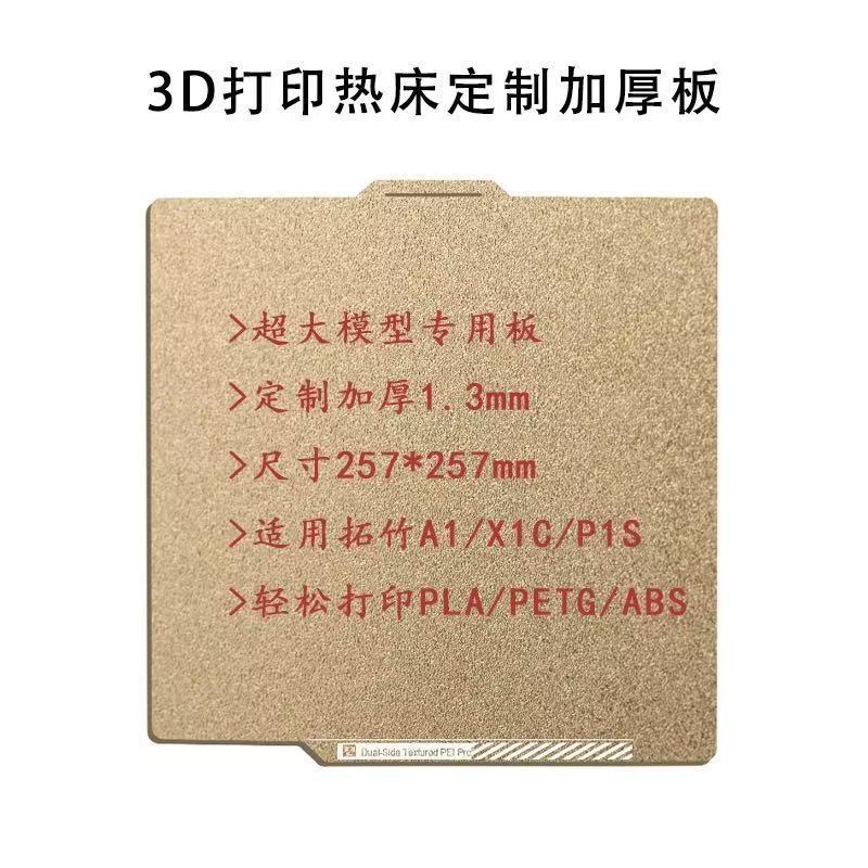 工場直販 Tuozhu A1/P1S/X1C/プラットフォーム印刷スプリング鋼ペイプレートフィルムホットベッドアクセサリープロフェッショナルグレード|undefined