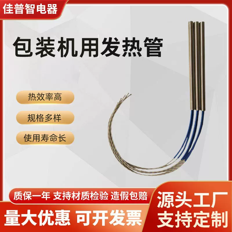单头加热管内引线高温发热管 不锈钢单头电热管 工业包装机加热棒