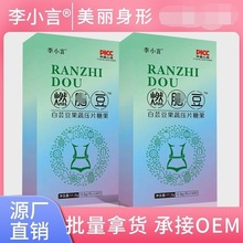 厂家白芸豆果蔬酵素片大餐救星酵素片吸油丸便秘轻身代发直播