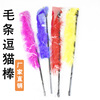 Mao strip cat stick colorful feathers teasing cat stick pet toy bell bell feathers teasing cat stick