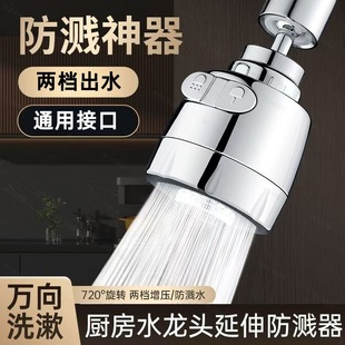Faucet Splash-Proof Extender Kitchen Extension Universal Joint Filter Booster Nozzle Splash-Proof Head