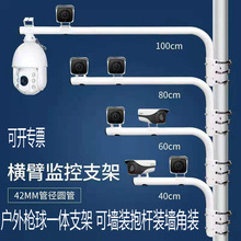 枪球一体户外壁装支架双枪横臂加长杆海康大华枪机高速球抱杆支架