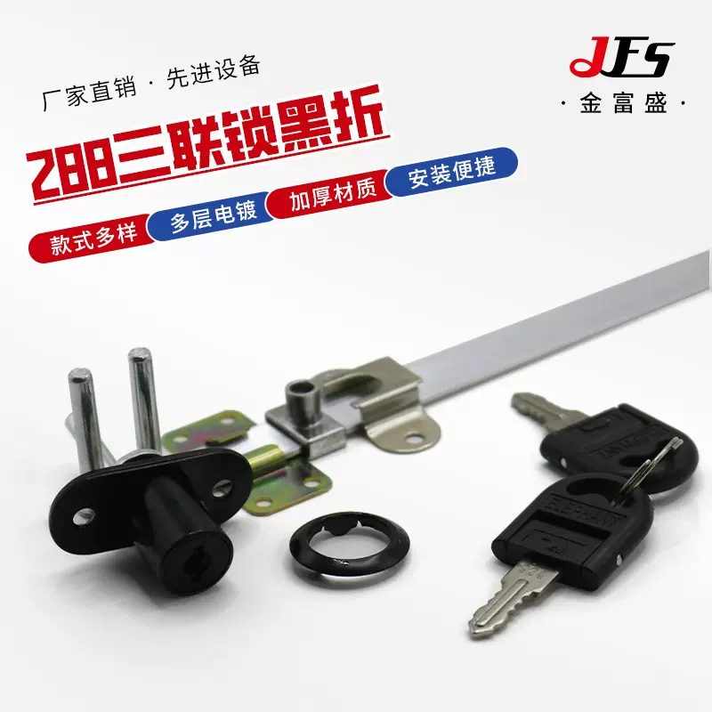 288三联锁黑折办公桌正面一锁三抽屉锁 文件柜锁储物柜锁三联动锁