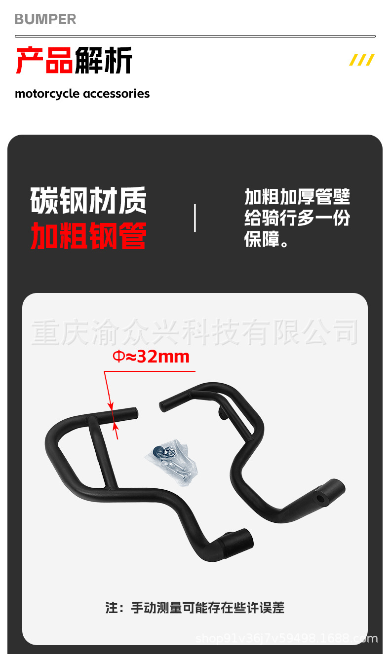 Suitable for Haojue TR300 Bumper, Anti-collision and Anti-fall, Front Guard, Competitive Bumper, Motorcycle Bumper Modification Accessories