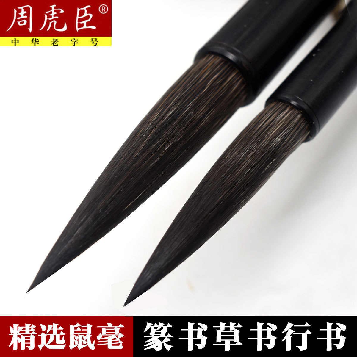 Shanghai Zhou Huchen writing brush authentic rat hair student…
