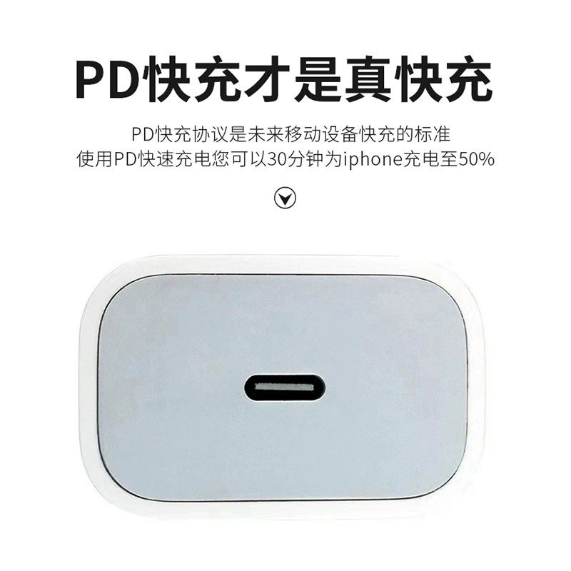 Зарядное устройство PD 20W быстрая зарядка совместимо с оригинальным зарядным устройством быстрой зарядкой в китайской, американской и европейской стандартах, полностью совместимо 3c