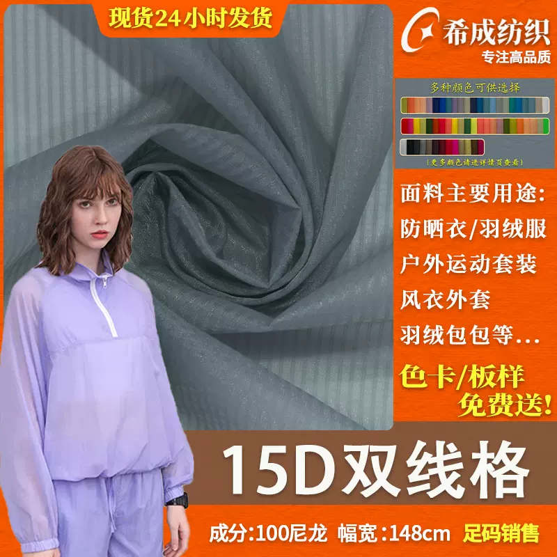 防紫外线 轻薄透气皮肤衣面料 15D尼龙竖条格 户外冲锋防晒衣布料