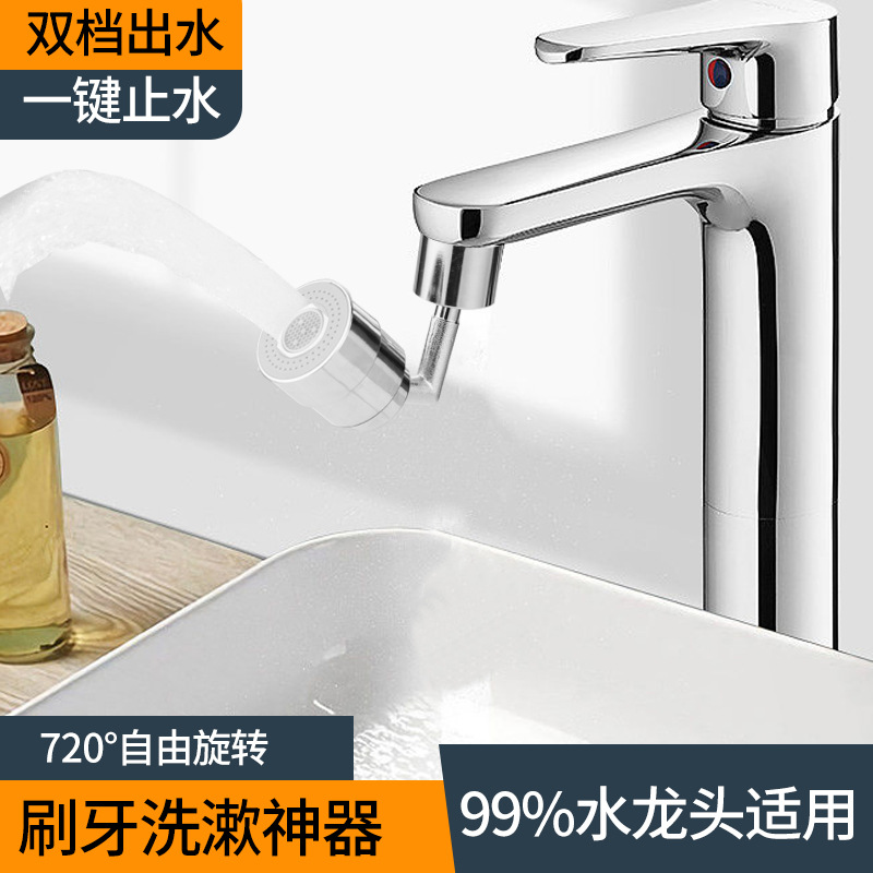 720°卫生间洗脸台水龙头防溅头洗漱口洗脸起泡器可止水龙头花洒