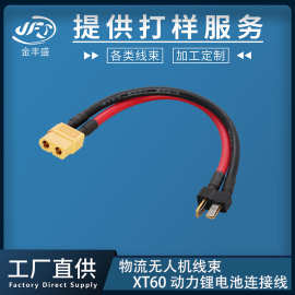 XT60防滑T型插头线一拖二并联线航模电池线 物流无人机电源连接线