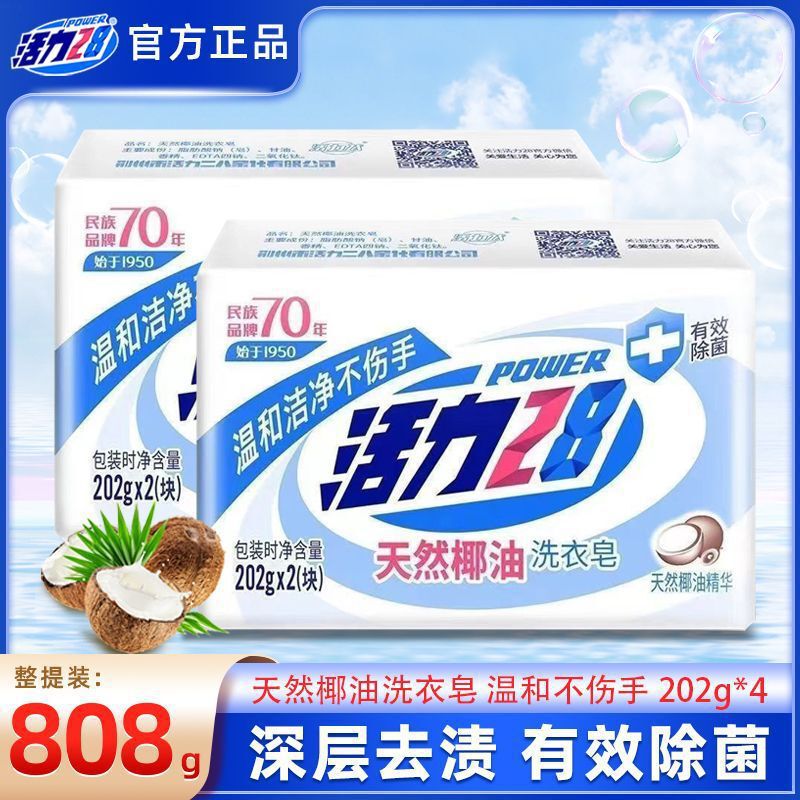 活力肥皂天然椰油洗衣服袜子内衣洗衣家庭装家用手洗肥皂|undefined
