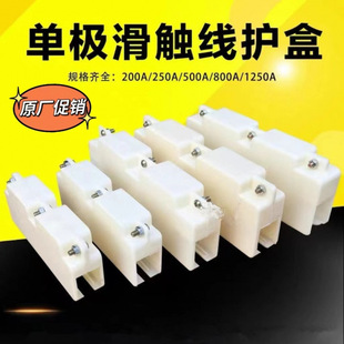 H-Type Slide Wire Joint Protection Box Crane Traveling Single-Pole Slide Wire Connection Protection Box 200/500/800A