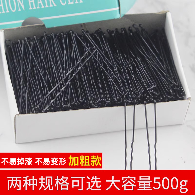 黑色u型夹盘发影楼化妆师用夹子固定造型发夹子发加粗500g大盒装|undefined