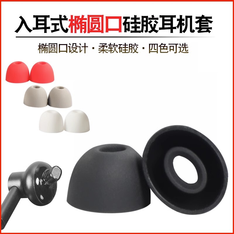 Suitable for Edifier W300BT Headphone Silicone Cover Huawei In-ear Wireless Bluetooth Earbud Cover Oval Universal