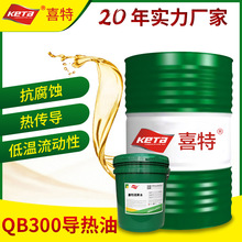 喜特导热油 QB300夹层锅炉模温机工业载体耐高温传热油生产厂家