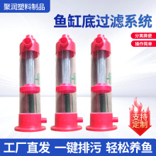 鱼缸底滤外置鱼马桶鱼缸粪便分离器鱼缸过滤沉淀仓鱼缸底过滤系统