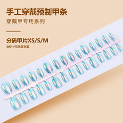 穿戴甲高級感假指甲電鍍炫彩手工美甲片可拆卸假指甲貼片短款30片