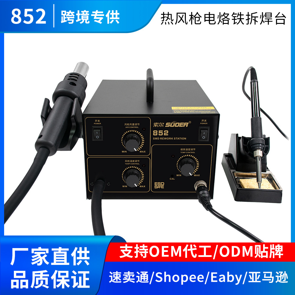 厂家直供恒温加热烙铁电焊台风枪二合一热风枪拆焊台返修站调温