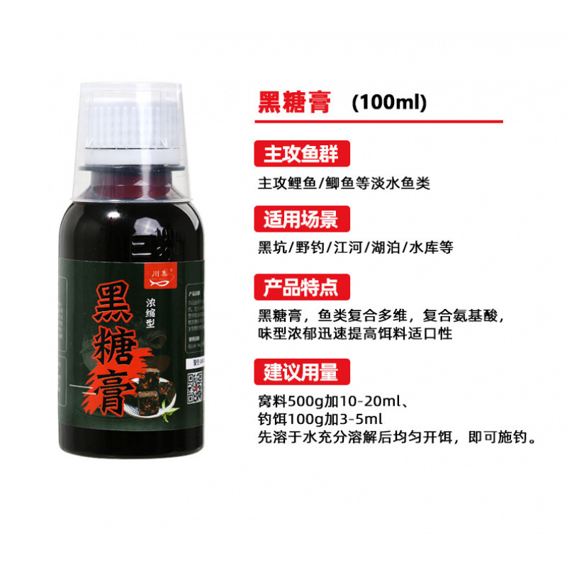 黑糖膏小药dmpt诱鱼剂野钓黑坑钓鱼小药鲤鱼鲫鱼饵料超甜味添加剂|undefined