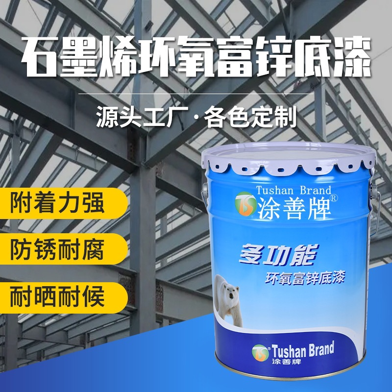 石墨烯环氧富锌底漆 钢结构混凝土防锈耐腐漆 管道电厂涂料桥梁漆
