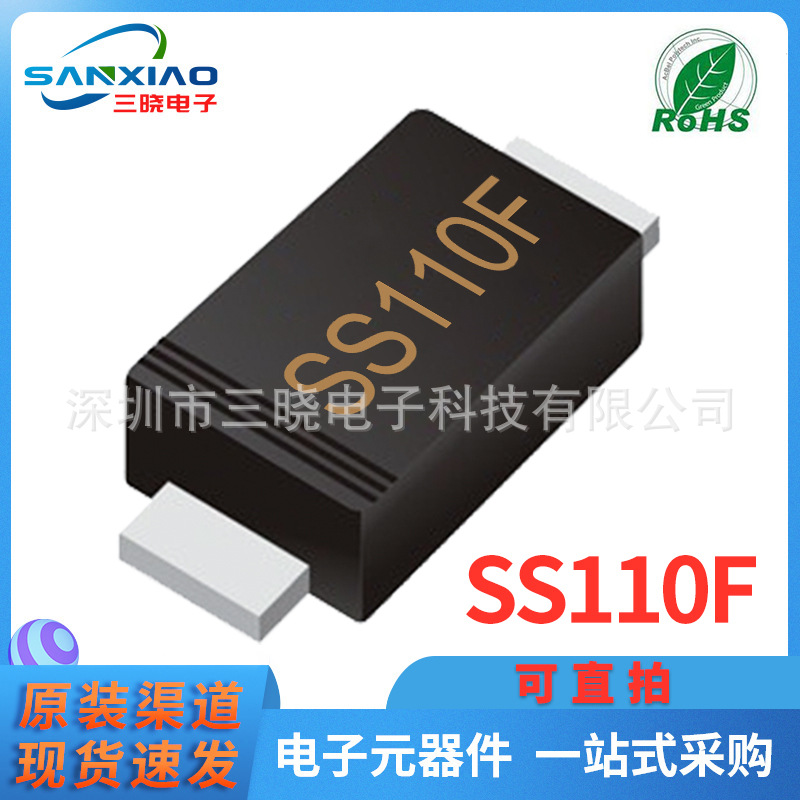 现货供应SS110F SMAF封装1A 100V贴片肖特基二极管 可直拍 包邮