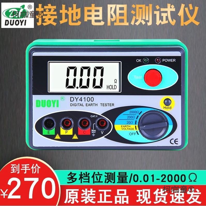 德国进口多一DY4100接地电阻测试防雷数字仪电阻表低电阻测麦太保