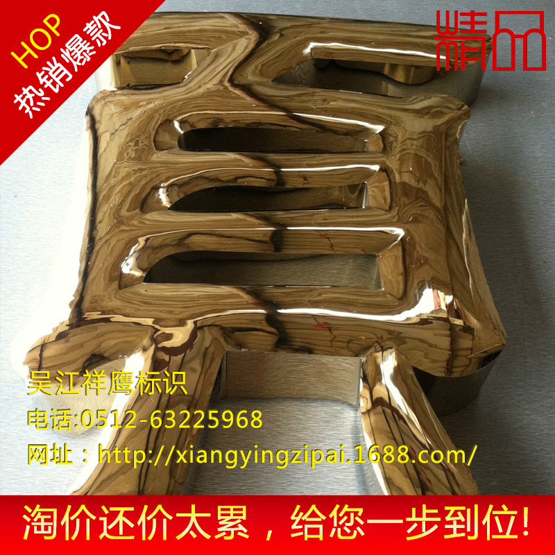 厂家直销制作平面钛金字 球面钛金字 拉丝钛金字