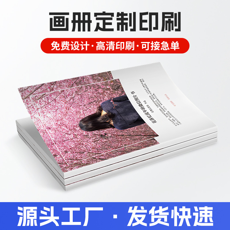 画册印刷公司展会宣传图册打印儿童书本目录册设计pb海报说明书