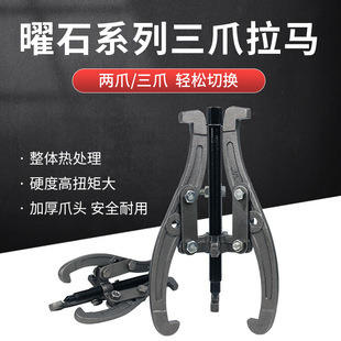 Supply puller three-jaw puller bearing auto repair removal tool two-jaw bearing puller extractor