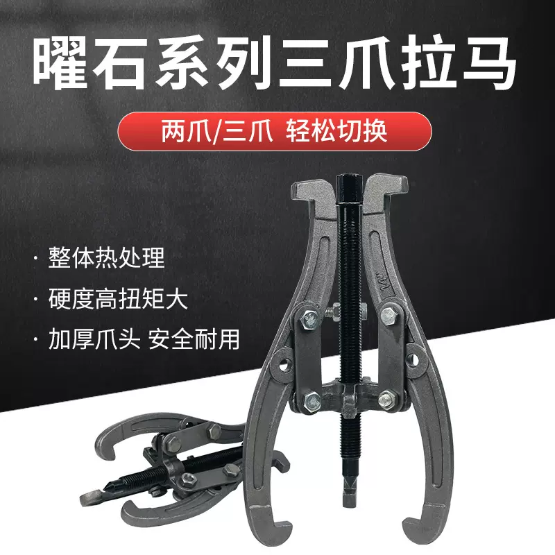 定制拉马拔轮器三爪拉马轴承汽修拆卸工具两爪轴承拉拔器