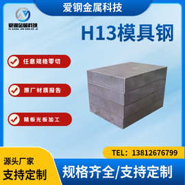 现货供应模具钢H13钢板H13圆钢 毛板精板光板加工 可零切规格齐全