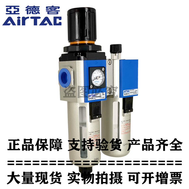 原装亚德客过滤器 GFC200-08 GFC20008F1 GFR200+GL200 AirTAC