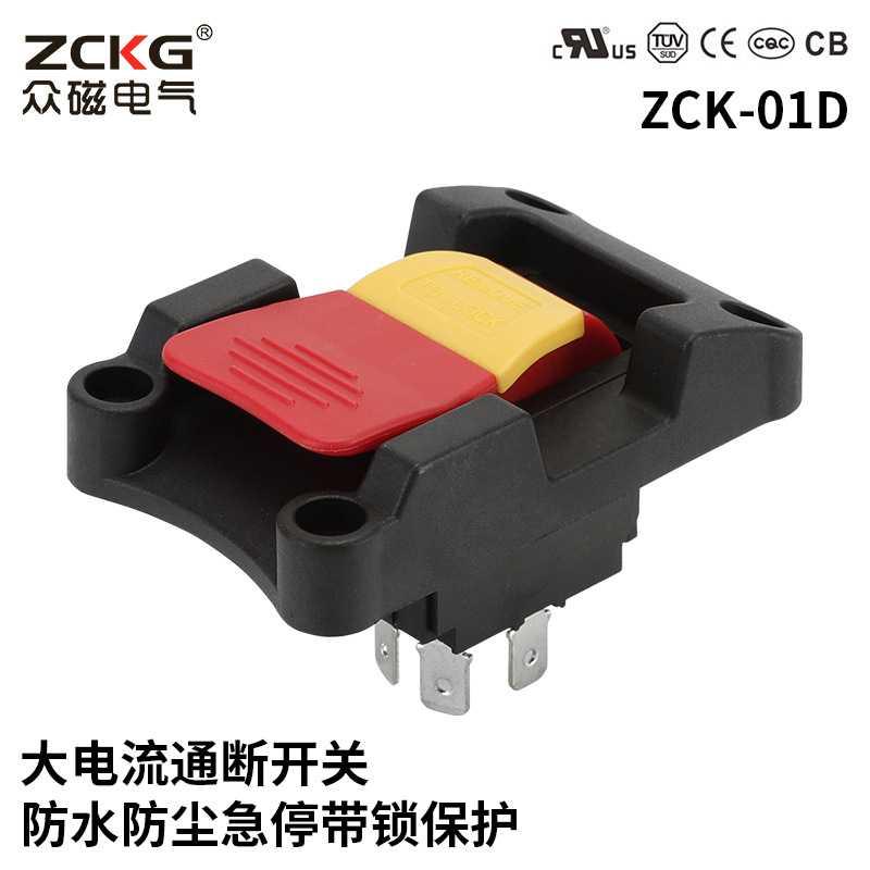 电磁开关大电流通断开关ZCK-01D 拨动开关翘板开关断电开关