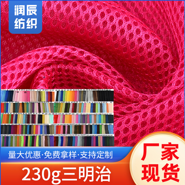 工厂现货批发230g三明治全涤面料汽车车垫箱包办公椅鞋材床垫用品