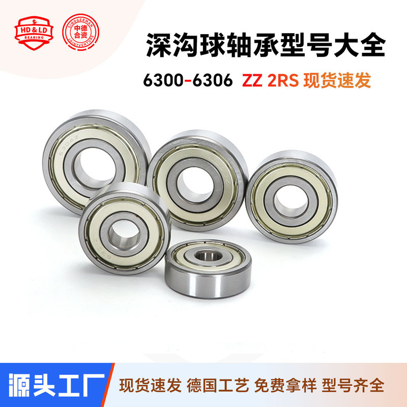 深沟球轴承6300精密6301 6302 6303 6304 6305 6306ZZ/2RS/RZ高速|undefined