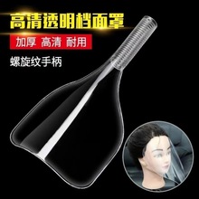 美容美发透明喷干发胶护脸挡板理发店高清挡脸遮面罩刘海剪发工具