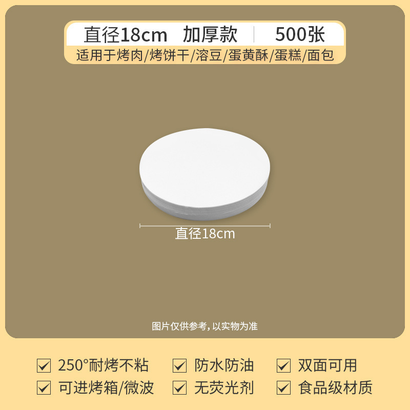 加厚圆形烧烤纸不粘耐高温吸油纸家用烘焙纸食品双面硅油油纸垫纸|undefined
