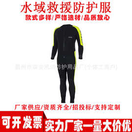 水域救援防护服全包裹连体潜水衣抢险搜救隔水保暖防护装置
