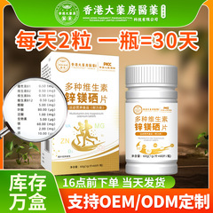 亜鉛、マグネシウム、セレン錠剤 香港薬局 マルチビタミン 亜鉛、マグネシウム、セレン メーカー スポット卸売 亜鉛、マグネシウム錠剤
