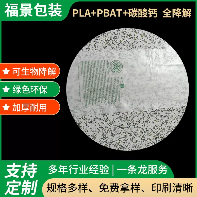 pla全生物可降解塑料袋 物流保护快递包装袋 环保印刷降解自粘袋