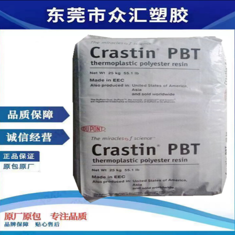 供应PBT/美国杜邦/SK602 耐磨耐老化 通用级汽车部件电线电缆级