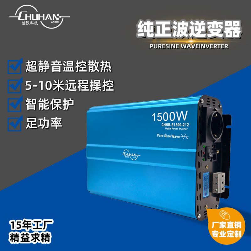 厂家直销1500w纯正波逆变器大功率12V24转220V110v车载家用转换器