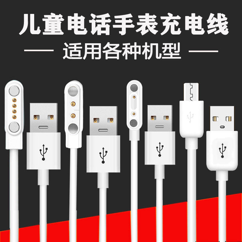 适用原装儿童电话手表加长头充电线智能智快充天使好乐普通用磁吸