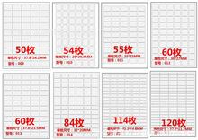 不干胶打印纸标签贴纸激光喷墨切割自粘性空白背胶纸不干胶A4纸