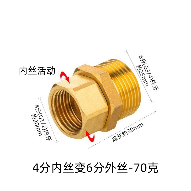 4分内丝变6分外丝铜活直规格