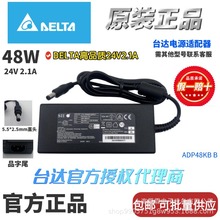原裝台達48W24V2.1A電源適配器5.5*2.5mm顯示器一體機適配器