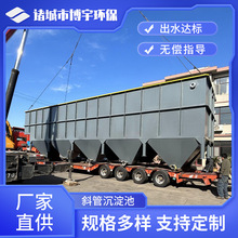 絮凝沉淀装置 煤矿选矿电镀化工制革污水处理设备 污水斜管沉淀池