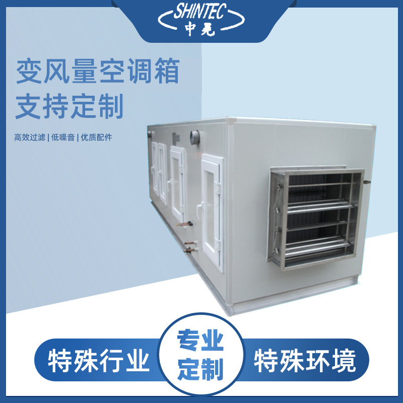 组合式新风空气处理机组厂家 中晃空调 净化空调