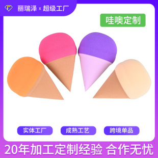 New Ice Cream Two-Color Series Beauty Egg, Wet and Dry Use, Becomes Larger When Exposed to Water, Makeup-Free Makeup Egg